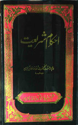 Ahkam e shariat book in urdu pdf free download