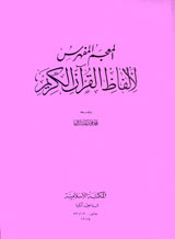 Al Mu'jam Al Mufahras In Urdu Pdf Download