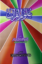 Uloom al Quran Pdf Book Download
