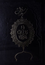 Tafseer Fi Zilal al-Quran