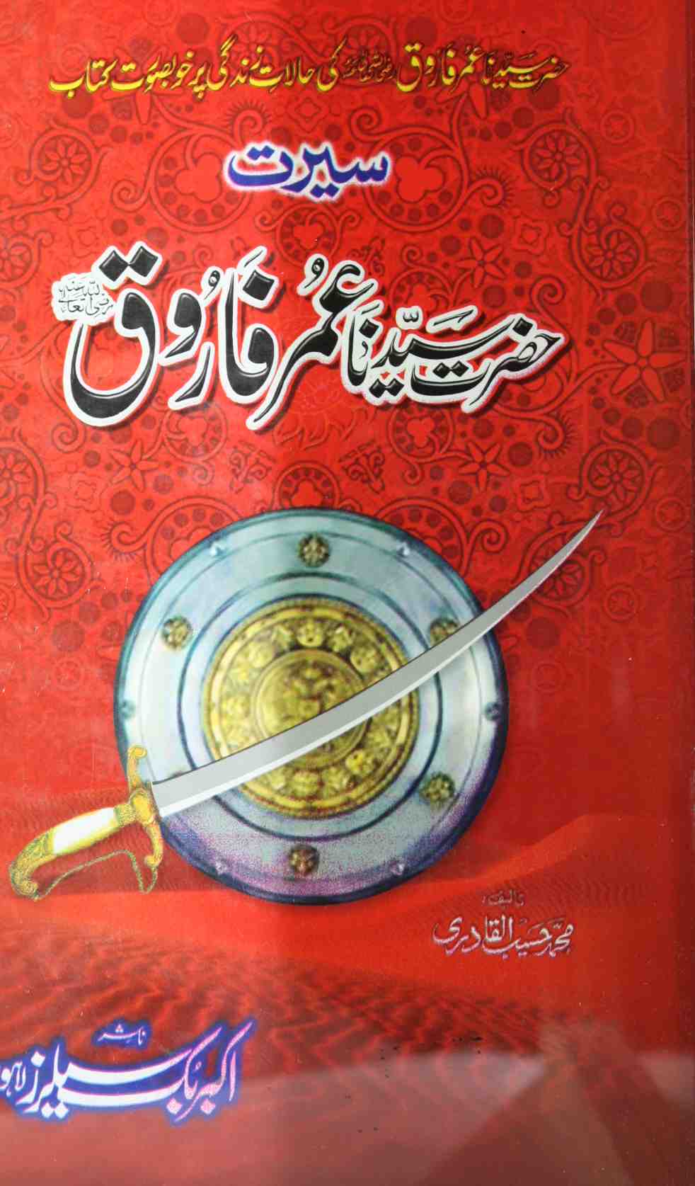 History Of Hazrat Umar Farooq Ra In Urdu Pdf Free Download