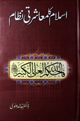 Insan E Kamil By Dr Khalid Alvi Pdf 23
