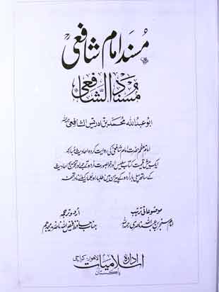 Musnad Imam Shafi Download Pdf Book