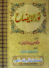 noor ul irfan pdf