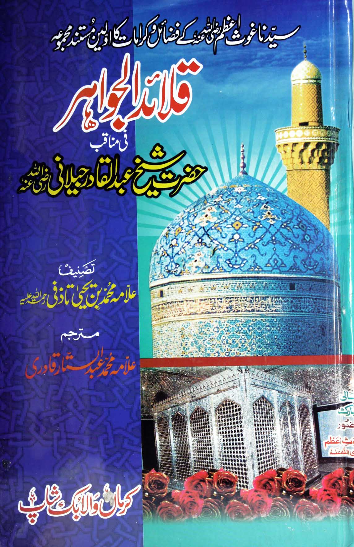 abdul qadir jilani books in english pdf