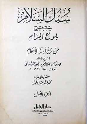 Download Bulugh Al Maram Arabic Pdf Books