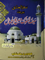 Saif Ul Malook Book In Urdu Download