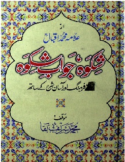 Shikwa jawab e shikwa full pdf