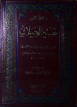 tafsir al jilani pdf free